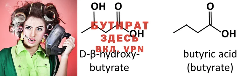 БУТИРАТ Butirat  дарк нет состав  Отрадное 